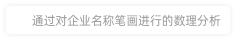 南充市富安娜電子商務有限公司數理分析