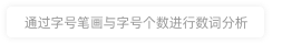 安徽網易文化發展有限公司數詞分析